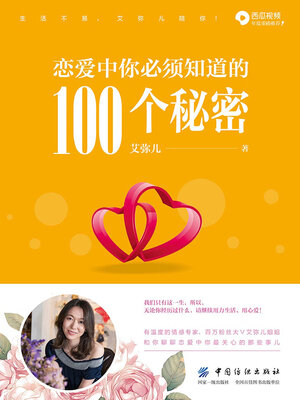 cover image of 恋爱中你必须知道的100个秘密